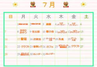 7月の行事予定