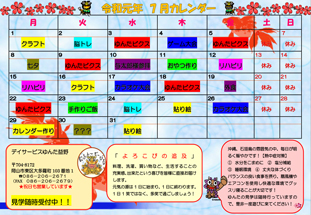 7月の行事予定