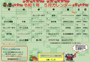 5月の行事予定